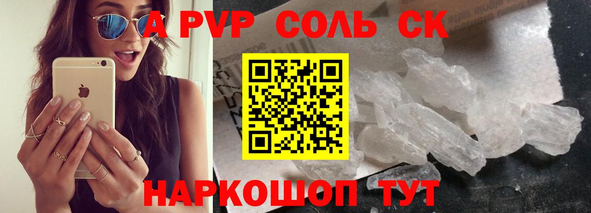 A PVP кристаллы  APVP крисы CK  Вход с VPN  Мыски  Alpha PVP Crystall 