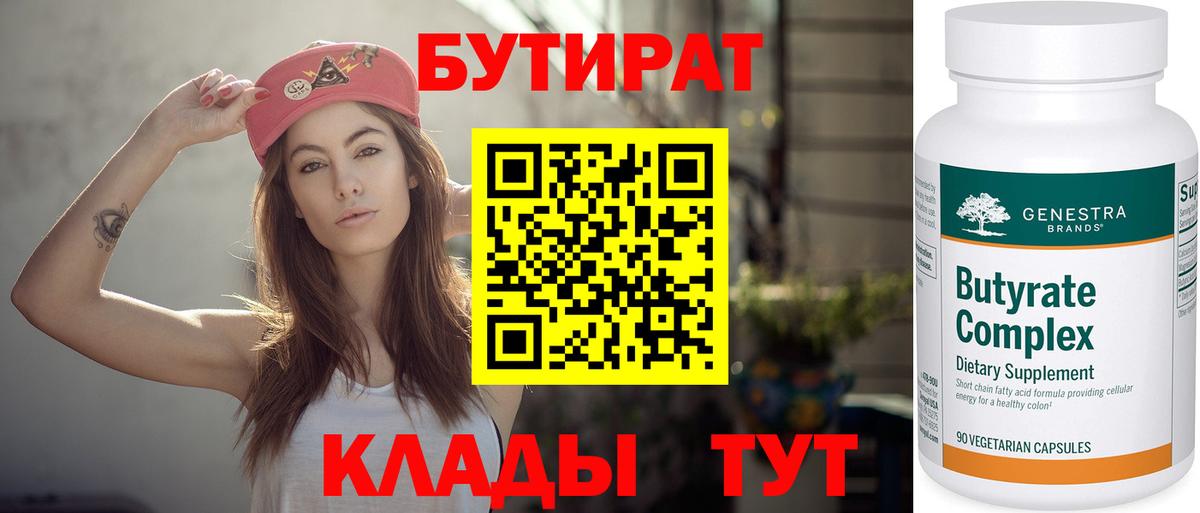 Бутират буратино Мыски