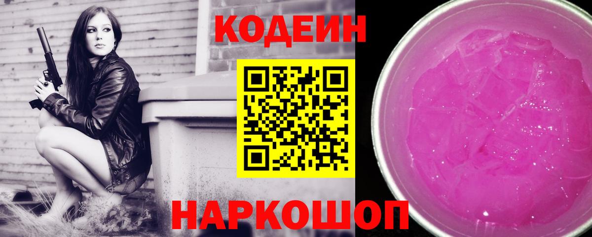 Кодеин напиток Lean (лин)  Вход с VPN  Мыски  Codein напиток Lean (лин) 
