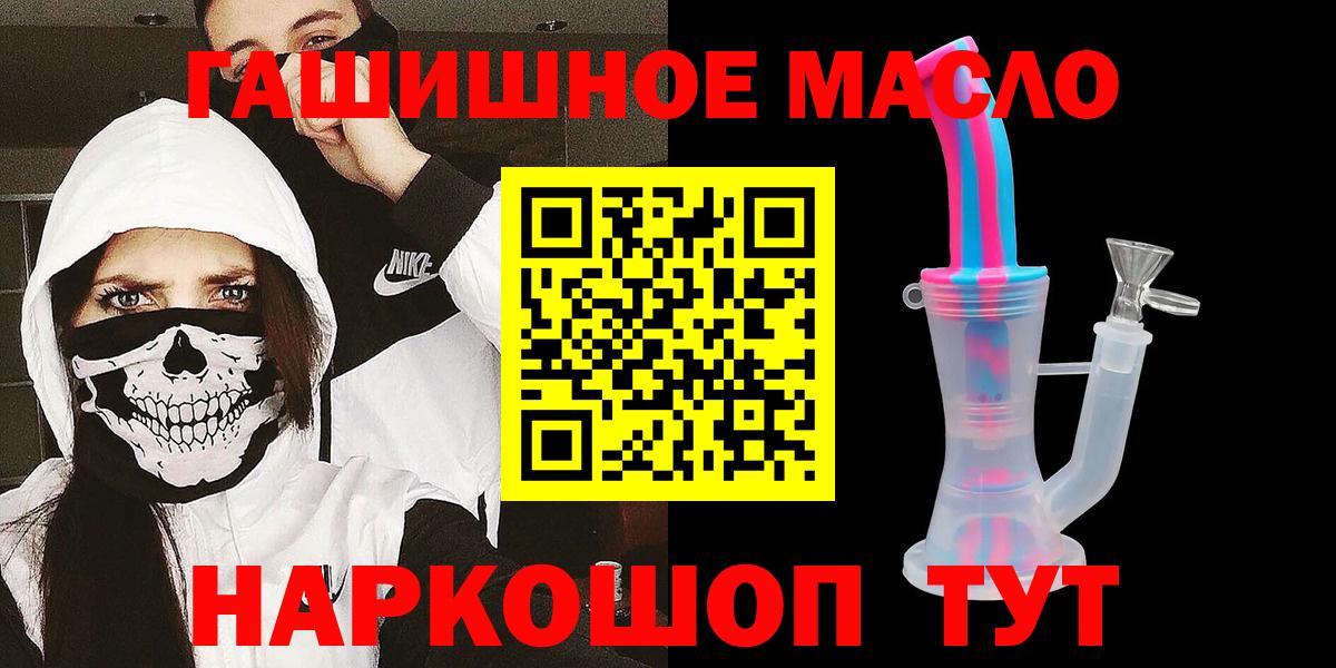 ТГК гашишное масло Мыски
